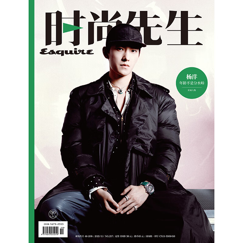 时尚先生杂志2021年11期 封面 杨洋 期刊杂志