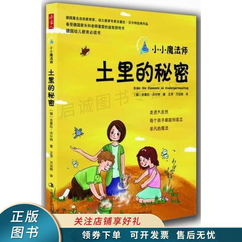 小小魔法师:土里的秘密 【稀缺图书,放心购买】