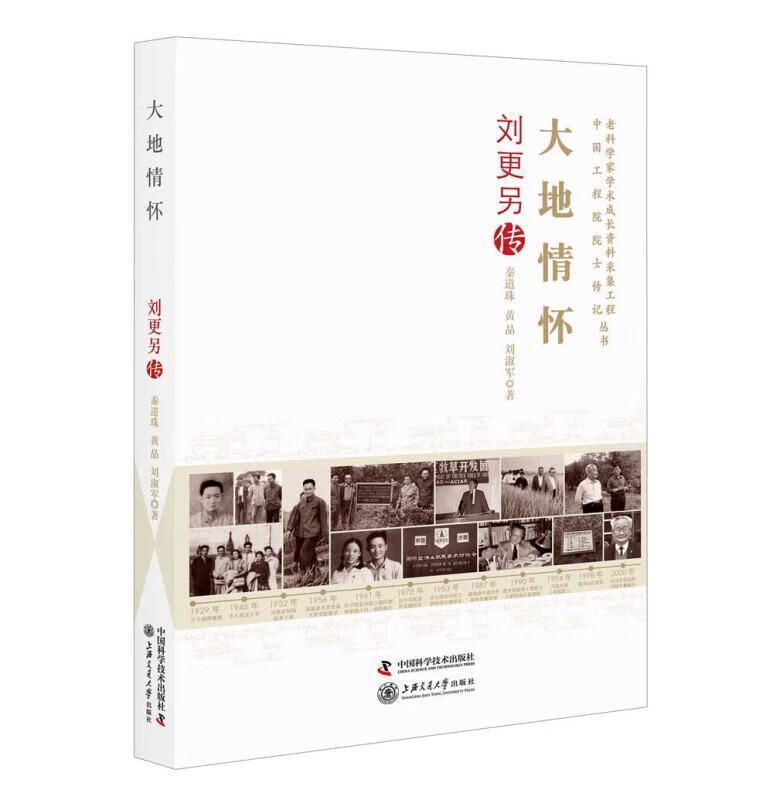大地情怀:刘更另传传记刘更另传记图书