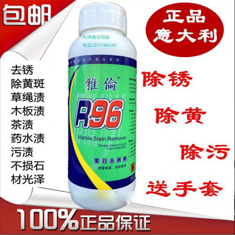 雅伦云石除锈剂大理石除锈剂r96除锈剂750ml去黄去污石材去锈