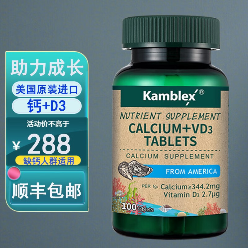 美国进口康百力钙d咀嚼片补钙 钙d咀嚼片1瓶*100粒