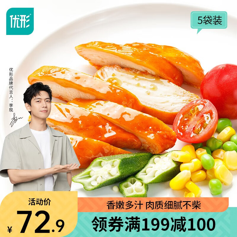 【减100专区】优形即食鸡胸肉100g*5袋低脂健身代餐速食低脂轻食鸡肉产品健康轻食 奥尔良味100g*5袋