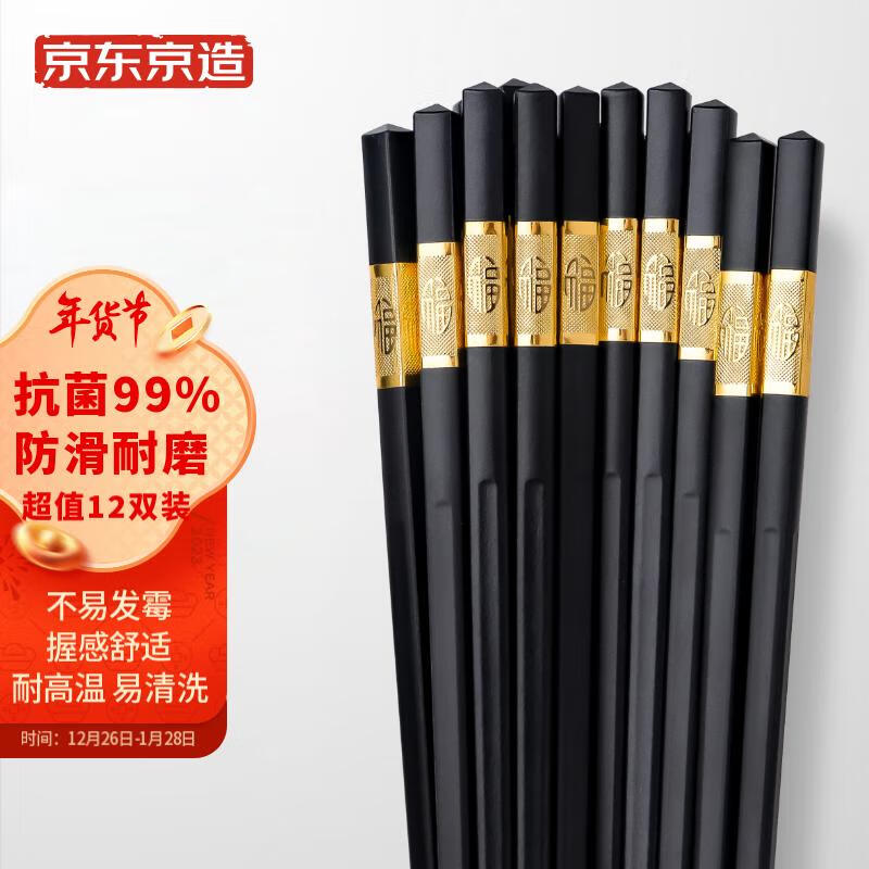 金福抗菌合金筷子12双装 家用防霉耐高温油炸筷子 公筷餐具套装