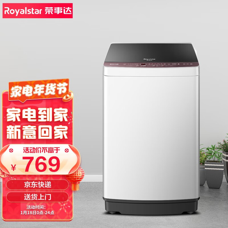 荣事达(Royalstar)  洗衣机  9公斤全自动波轮洗衣机 强劲动力 仿生洗护 透明咖啡 ERVP191018TA
