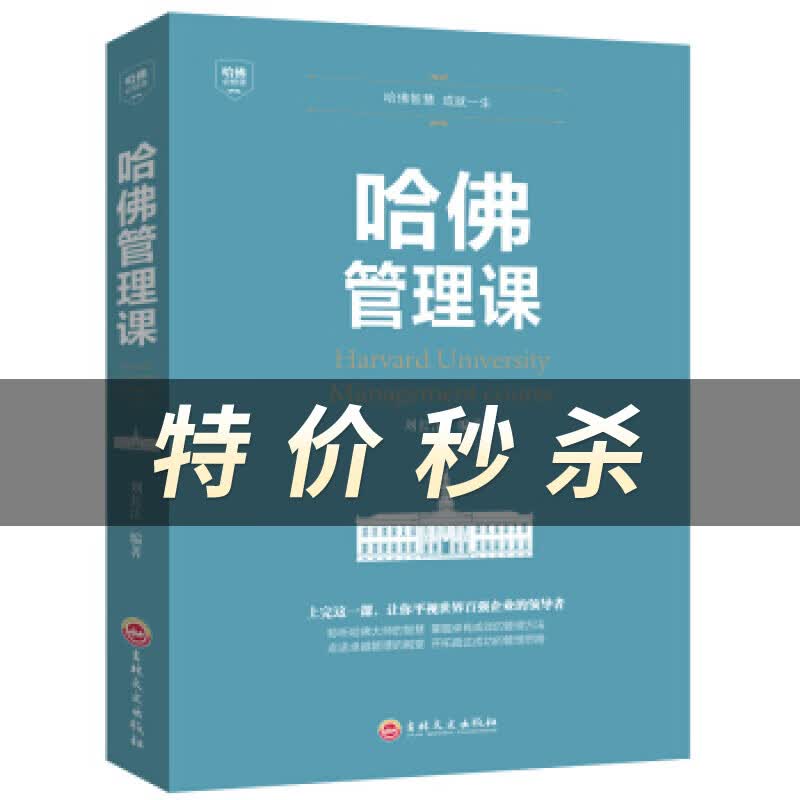 哈佛管理课