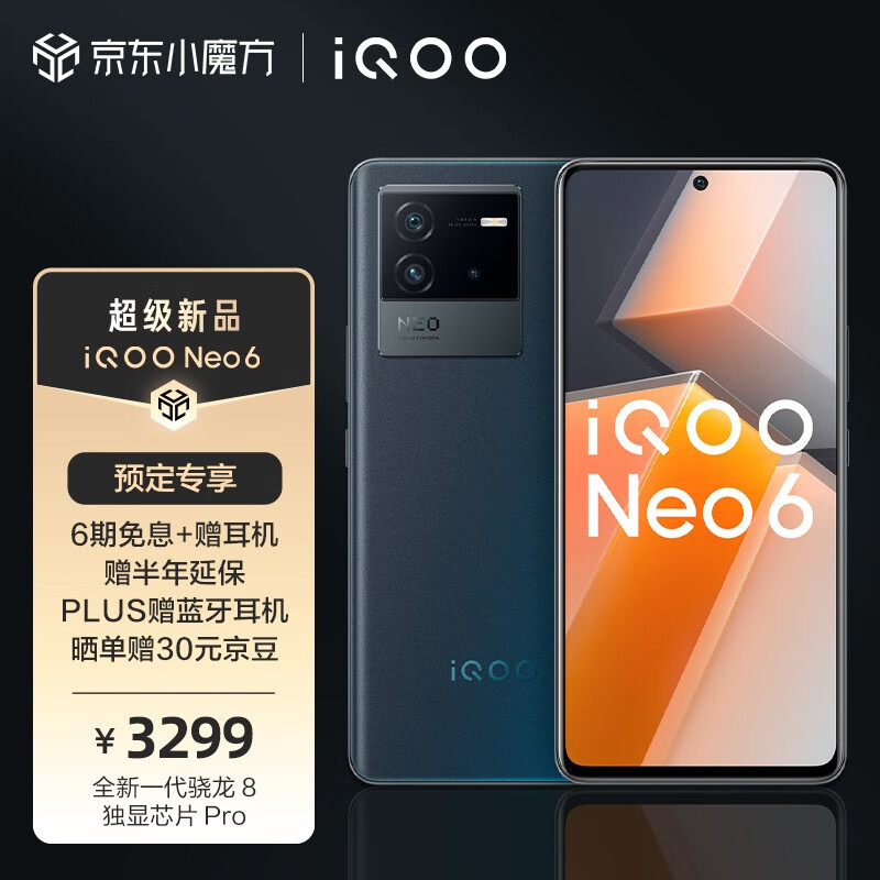 2799 元起，iQOO Neo6 手机今天上午 10 点正式开售：搭载高通骁龙 8 Gen 1 + 独立显示芯片 Pro，三星 E4 120Hz 屏幕