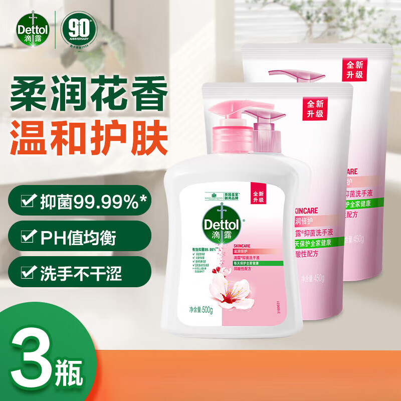 ��¶��Dettol����¶ϴ��Һ��Ч99.9%��ͯ��������ϴ��Һ ���󱶻�500g+450g����װ*2