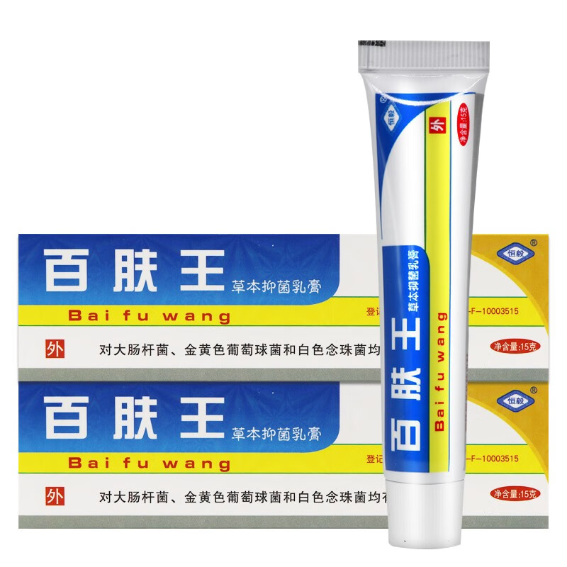 恒毅百肤王草本抑菌乳膏 成人皮肤外用草本抑菌软膏手脚大腿内瘙痒15g 买10贈10（到手20盒装）