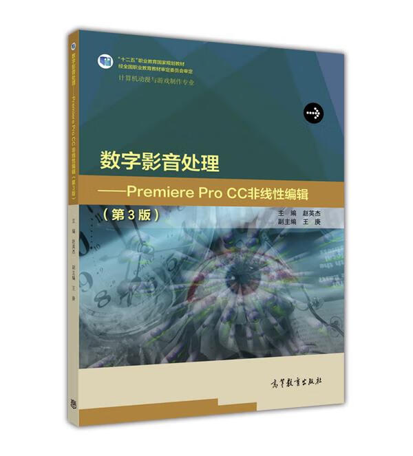 数字影音处理:Premiere Pro 