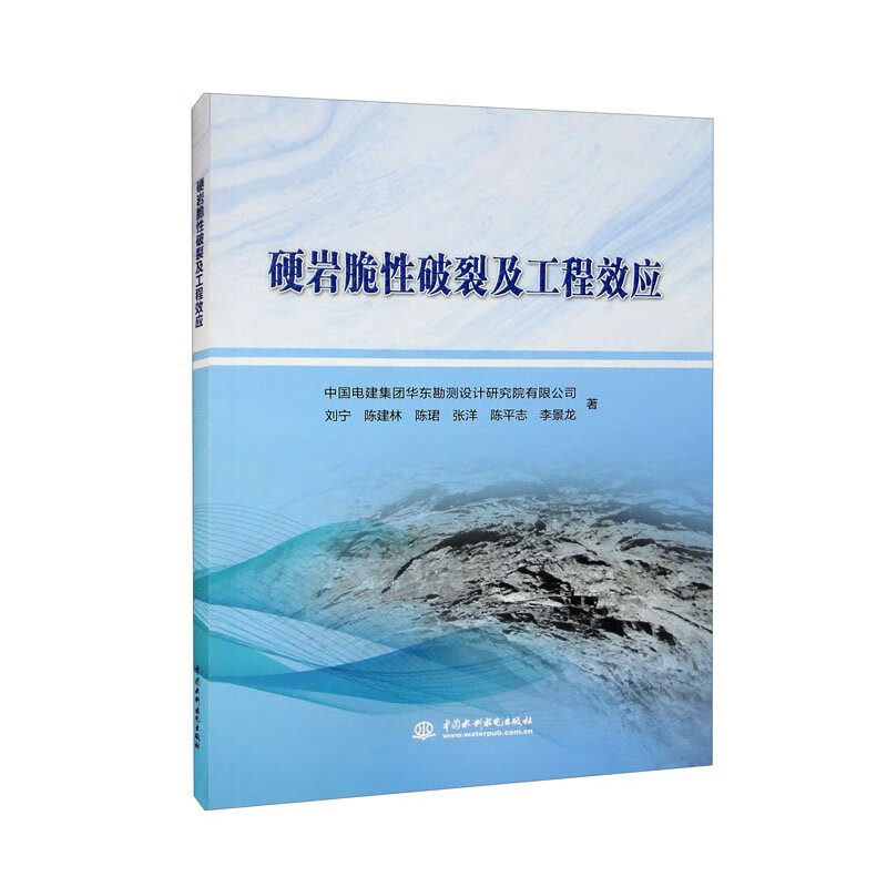 硬岩脆性破裂机理及工程效应怎么看?