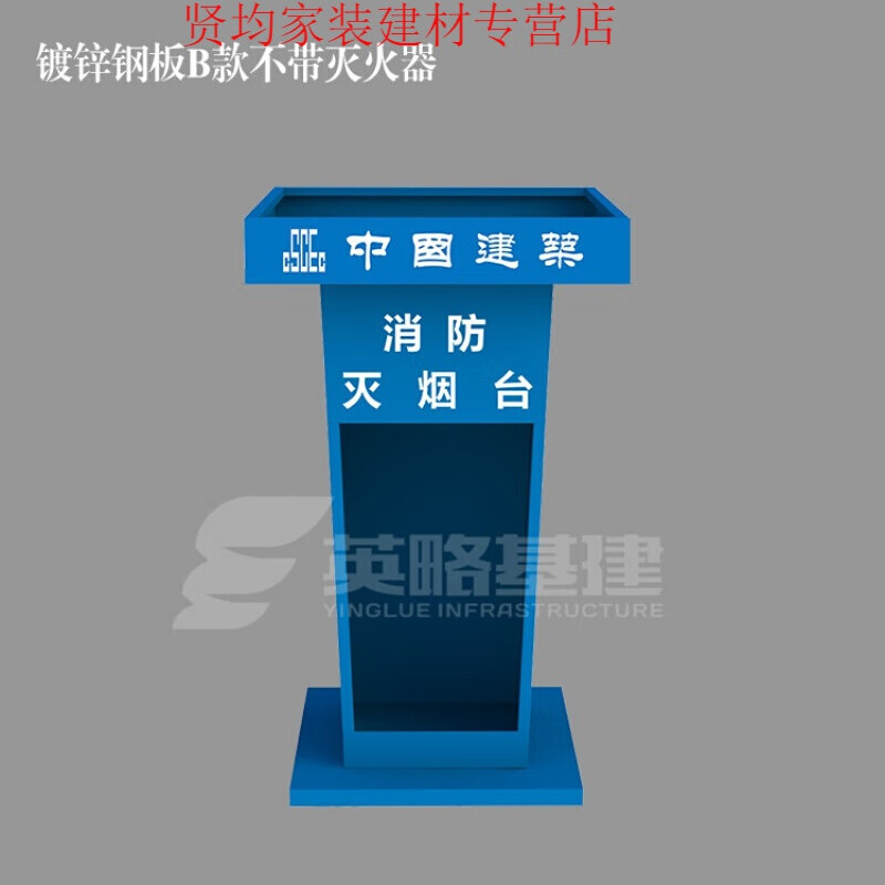 初构想(chugouxiang)工地定型化灭烟台 标准化灭烟处 消防灭烟盒灭烟