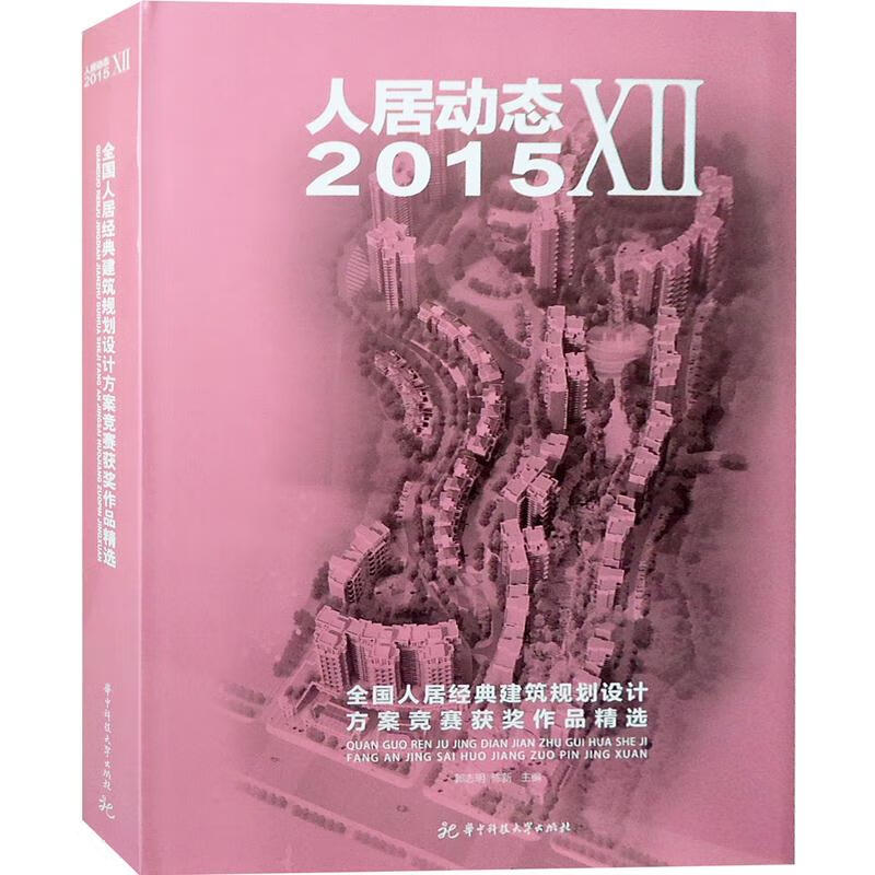 人居动态2015Ⅻ