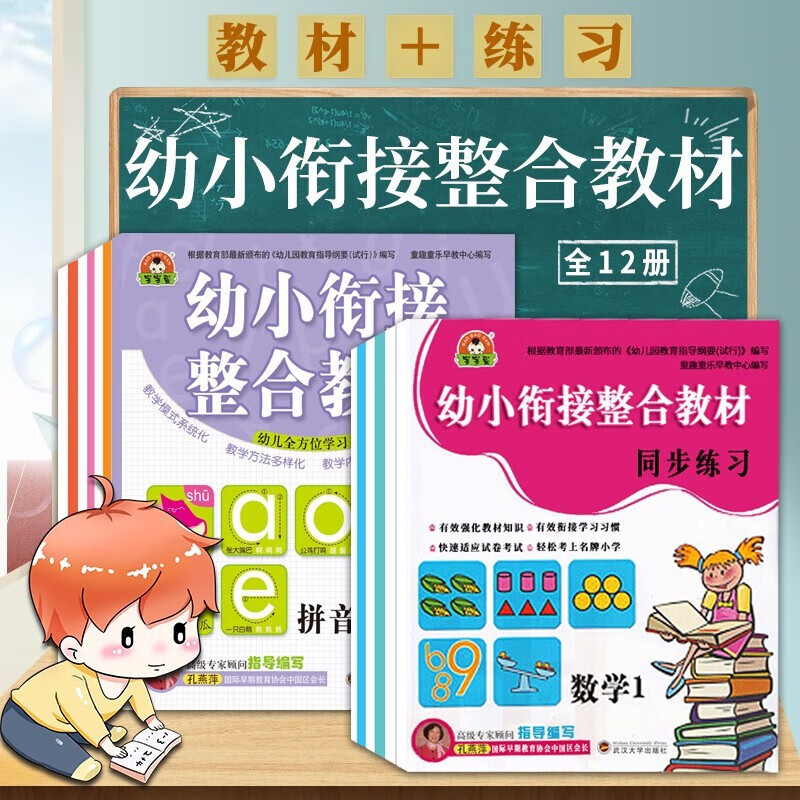 幼小衔接整合教材儿童书籍 3-6岁识字书数学启蒙汉语拼音图书幼儿启蒙 幼儿园早教读物宝宝三岁4岁