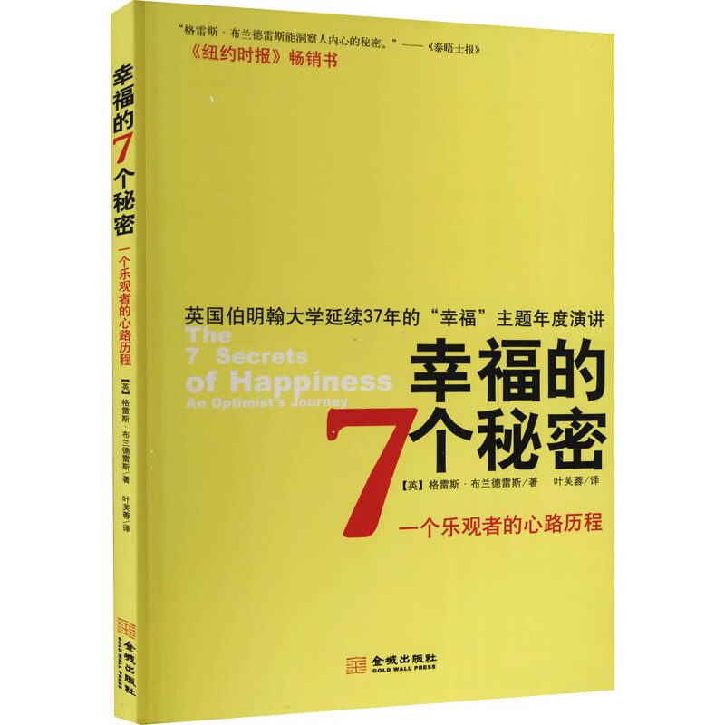 幸福的7个秘密