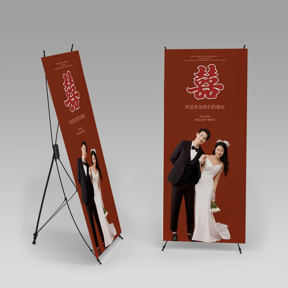 结婚婚礼展架订婚迎宾牌海报易拉宝生日支架可折叠婚纱照片定制 x展架