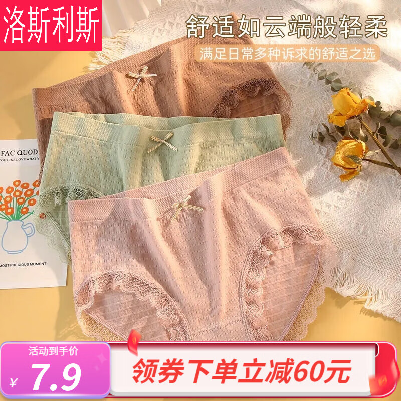 洛斯利斯2条袋装女三角裤棉档透气薄款无痕高弹中腰少女裤头价格走势和销量趋势分析
