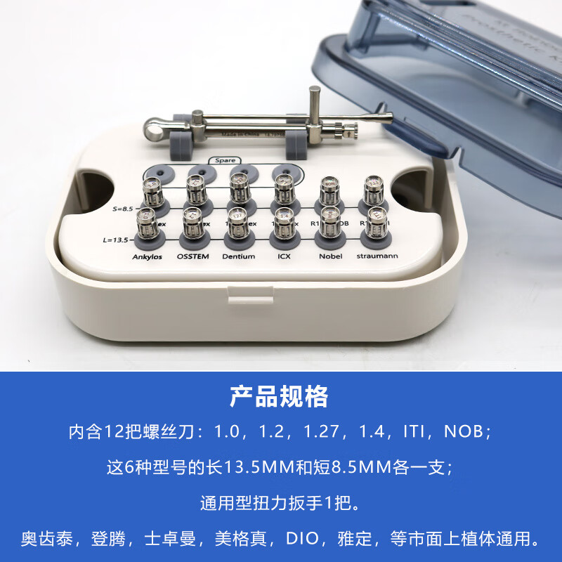 口腔种植iti螺丝刀扳手牙科种植工具盒 整盒套装 12把螺丝刀 扳手