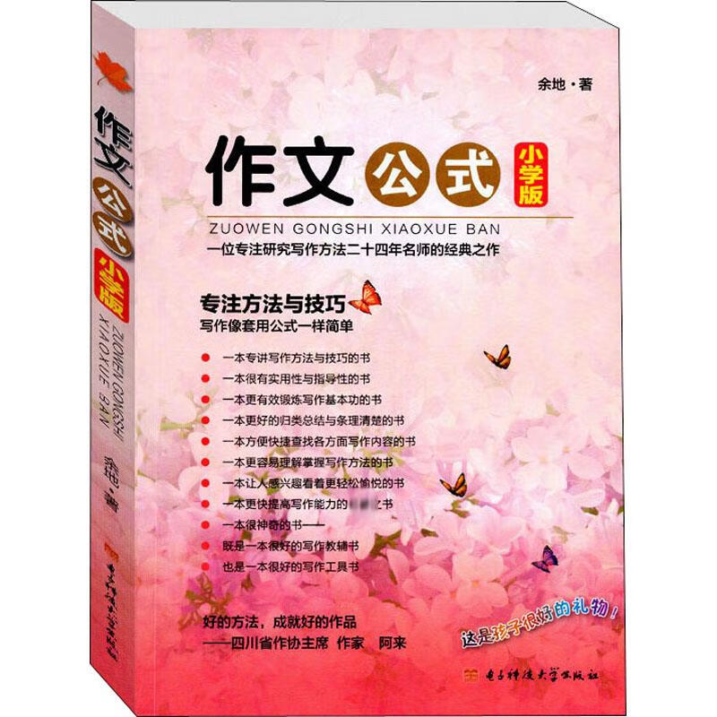 作文公式 小学版