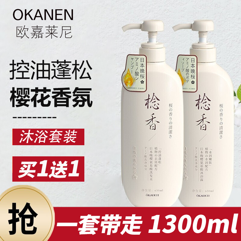 欧嘉莱尼念香洗发水沐浴露洗护套装日本晚樱氨基酸洗头膏无硅油洗发