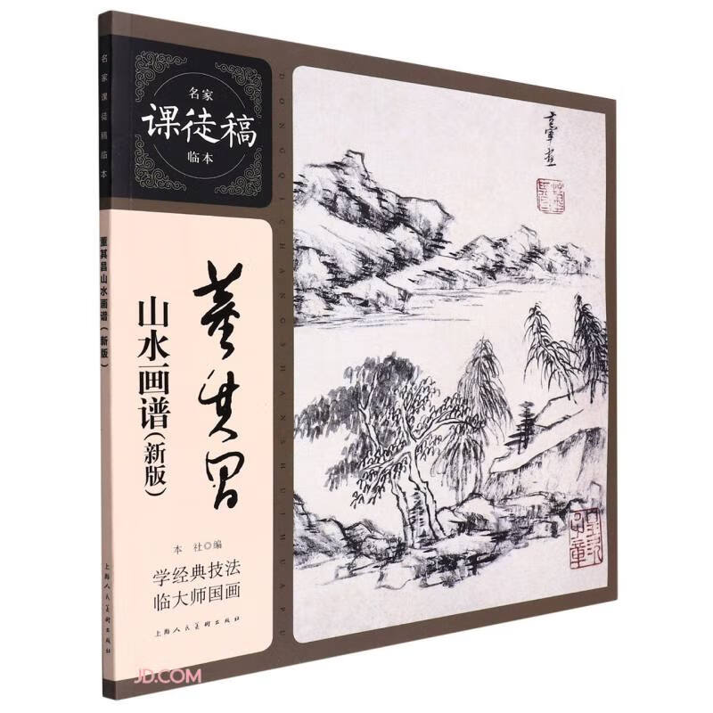 董其昌山水画谱(新版)