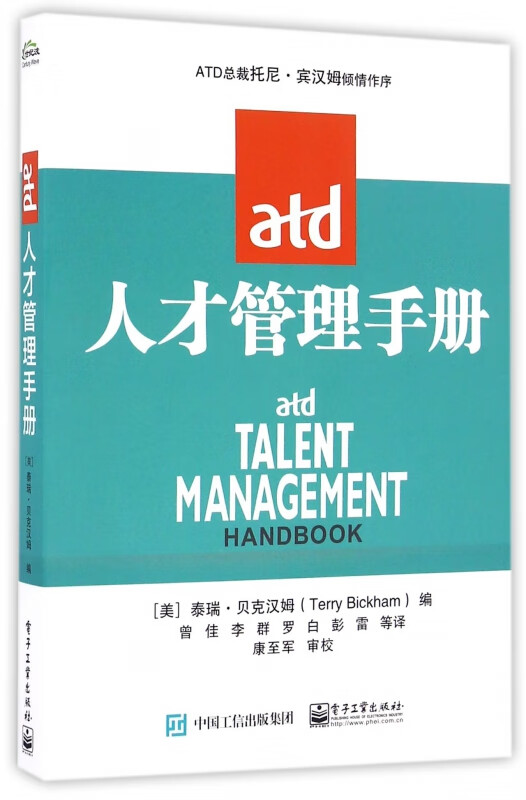 atd人才管理手册