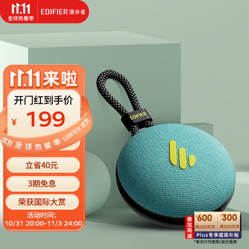 漫步者（EDIFIER）M100 Plus 便携式蓝牙音箱 户外音箱 低音炮 迷你小音响 蓝牙5.3 IPX7级防水  碧湖青