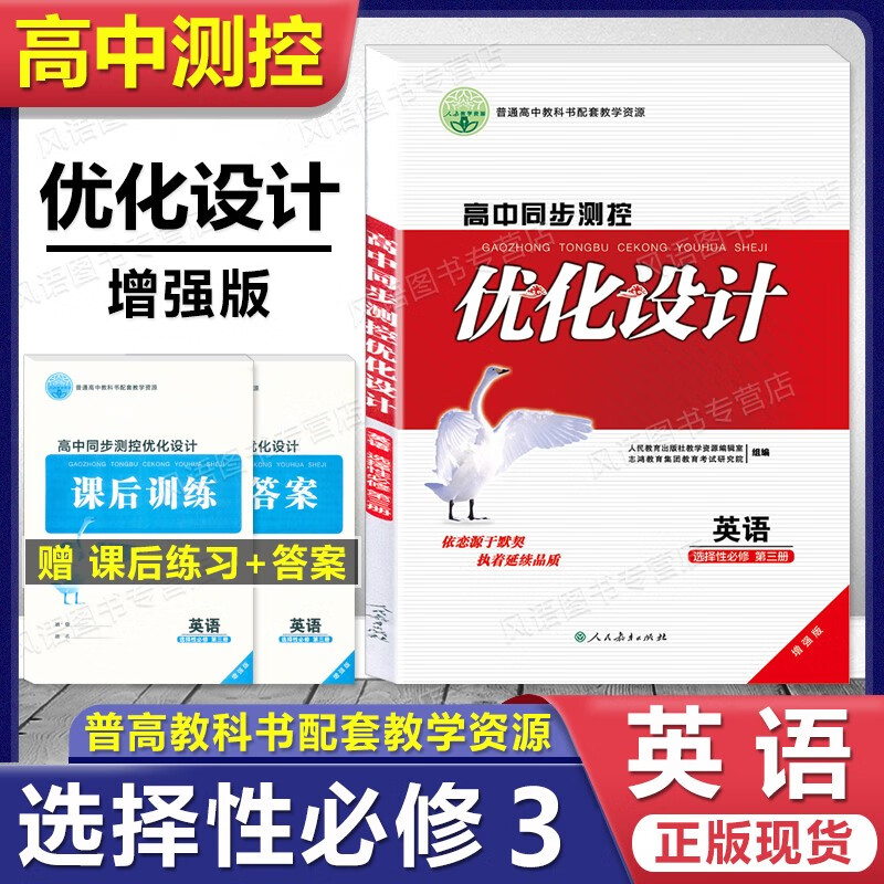 2023用 人教版高中同步测控优化设计 选择性必修第三册 增强版 选择性必修下 3 练习题课堂练习 高二 高三 练习册 含答案 人民教育出版社 英语 选择性必修第三册 9787107358081