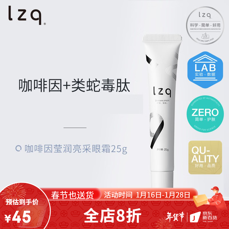 【LZQ】品牌眼霜/眼部精华价格走势、榜单排名和顾客评测推荐|眼霜眼部产品历史价格