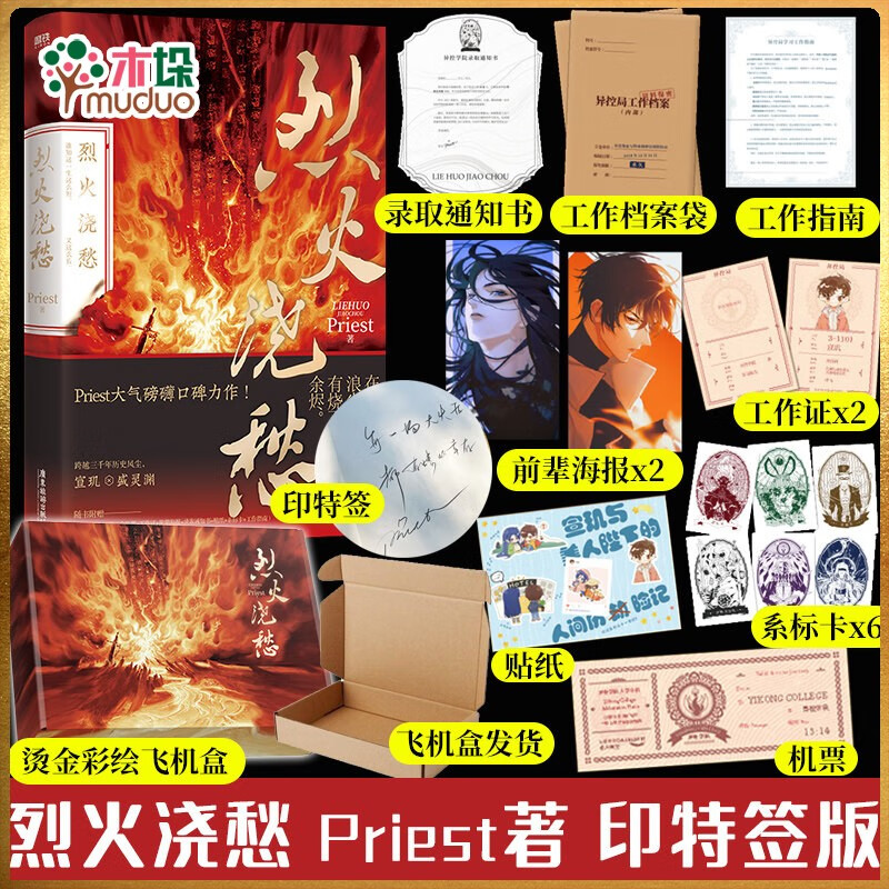 Priest新作书 大哥 烈火浇愁 杀破狼 无污染无公害321大结局全集 小说 【印签+飞机盒】烈火浇愁：单册