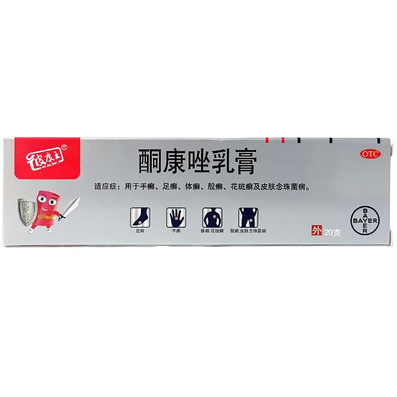 皮康王 酮康唑乳膏2%*20g手癣,足癣,体癣,股癣及花斑癣及皮肤念珠菌
