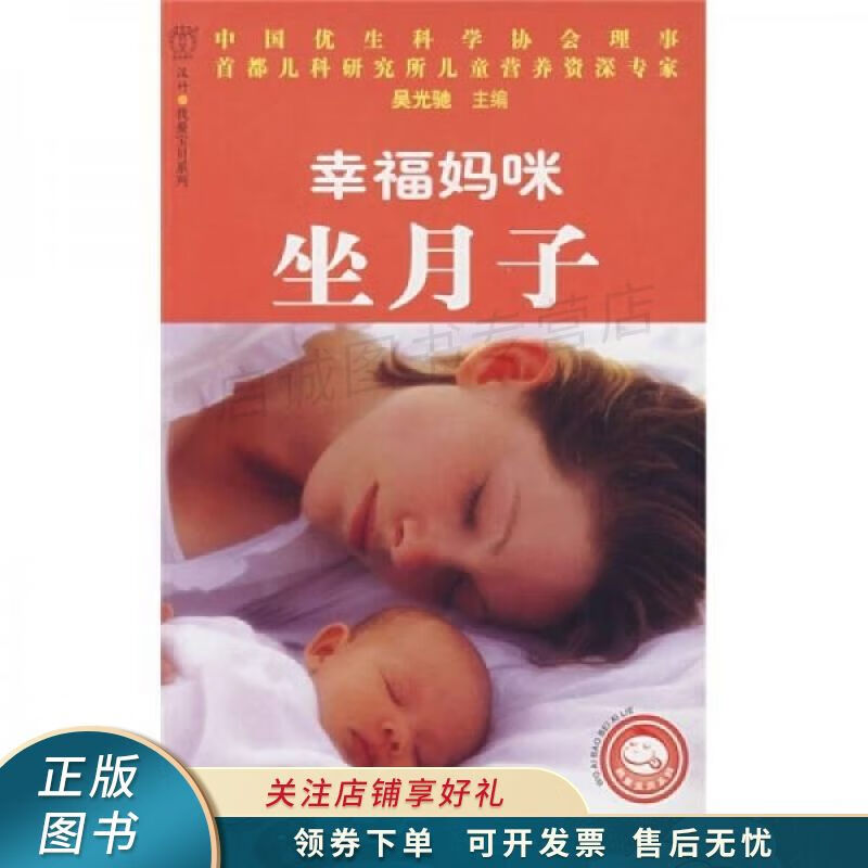幸福妈咪坐月子 吴光驰