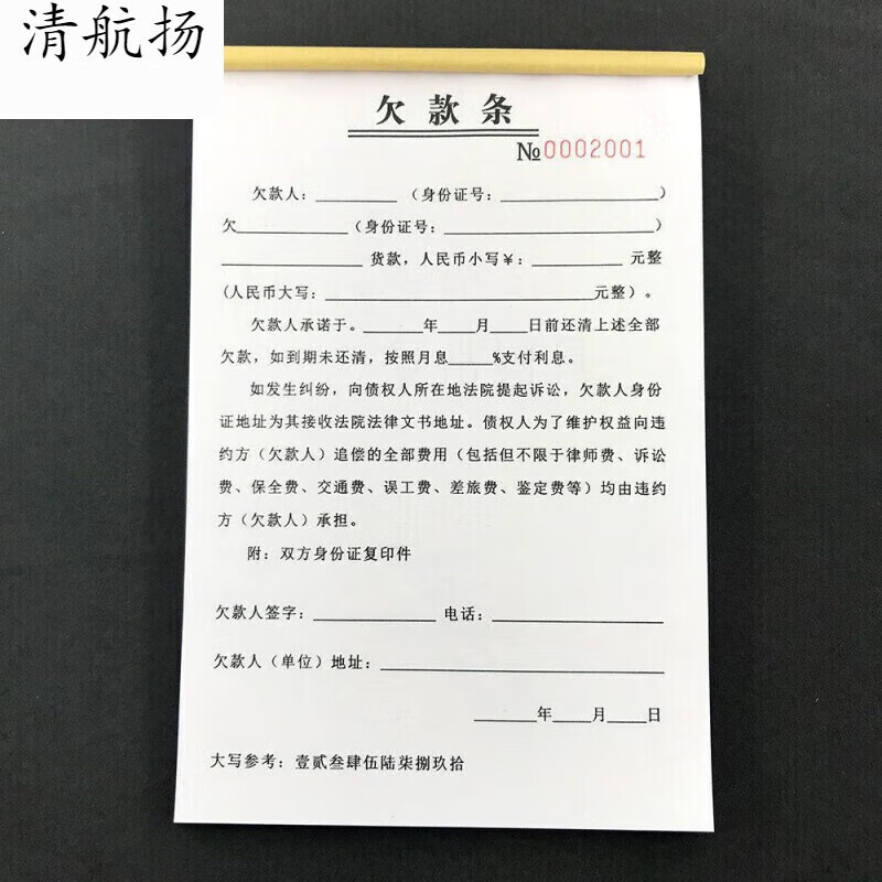 欠条正规模板正规欠款条货款欠款条凭证私人工程款专用单据欠款条 一