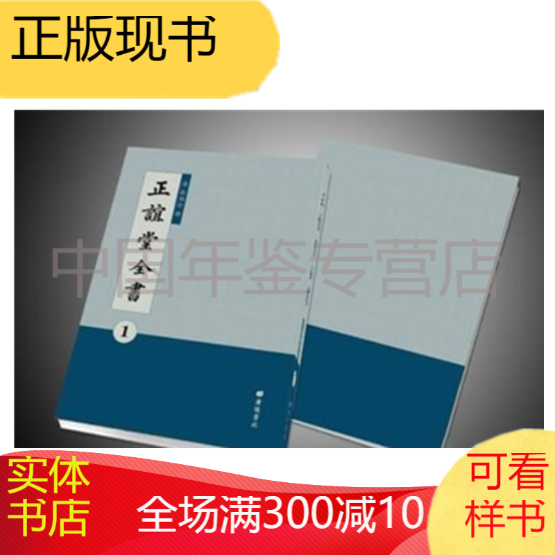 正谊堂全书 （16开 精装 全53册 原箱装）
