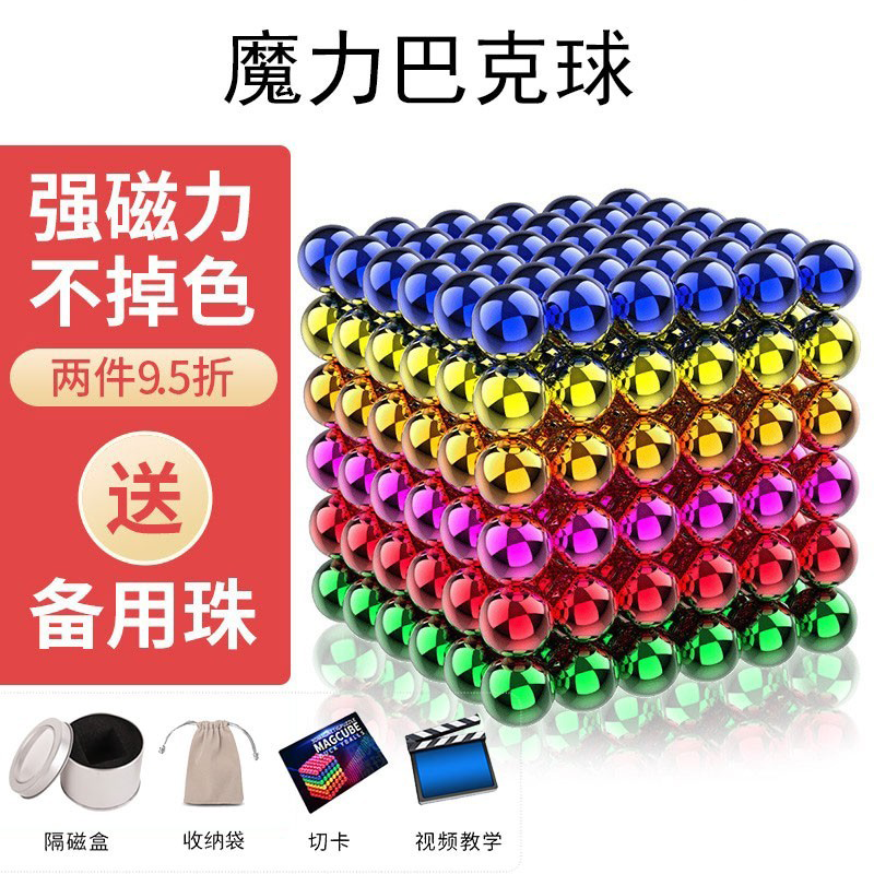 球磁力球彩色吸铁石减压玩具男孩生日礼物 缤彩六色216颗【送礼品】