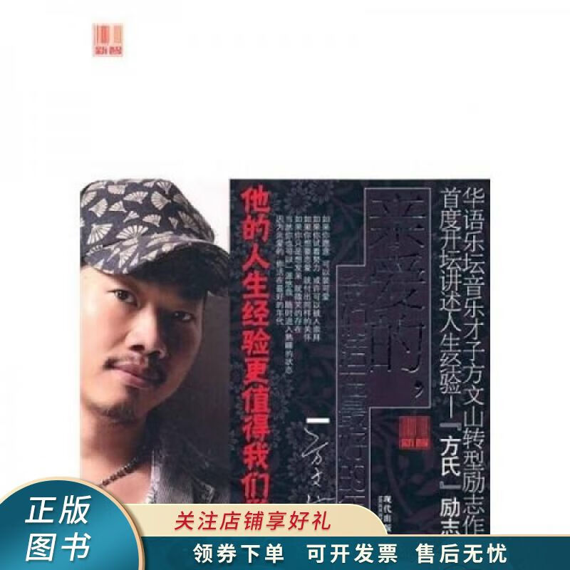 亲爱的，我们活在最好的年代 方文山
