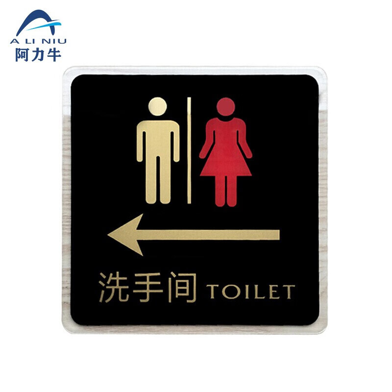 亚克力黑金标志门贴 自带泡沫背胶指示标识牌 典雅黑 向左箭头洗手间