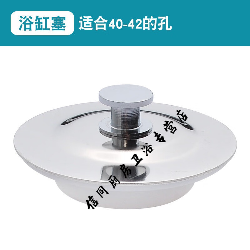 穗之语浴缸塞子通用洗衣池堵水盖子拖把池浴盆排水塞老式浴缸下水器