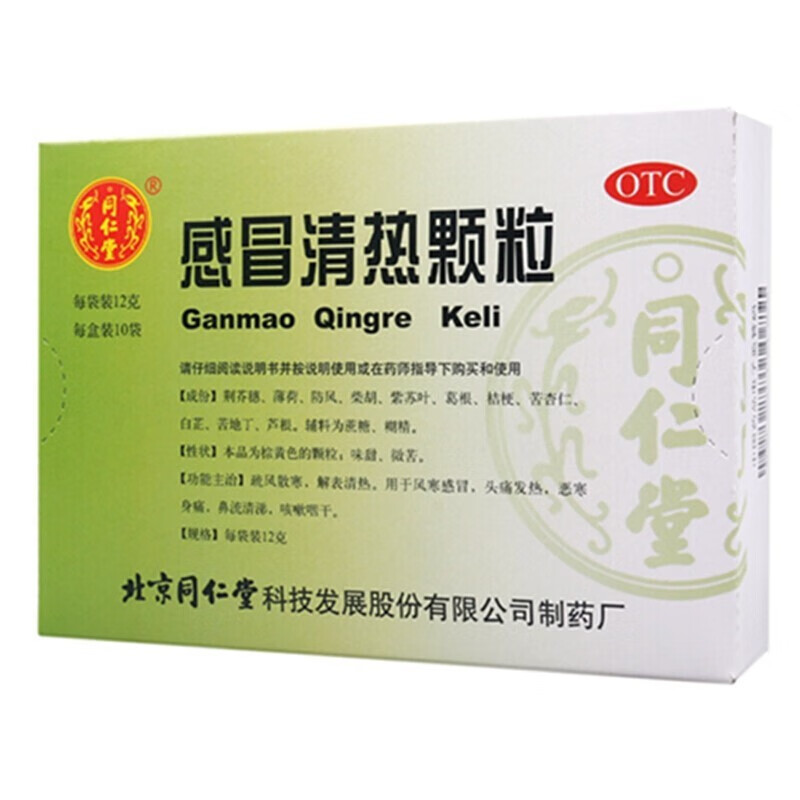 同仁堂TRT感冒清热颗粒价格走势及销量排名