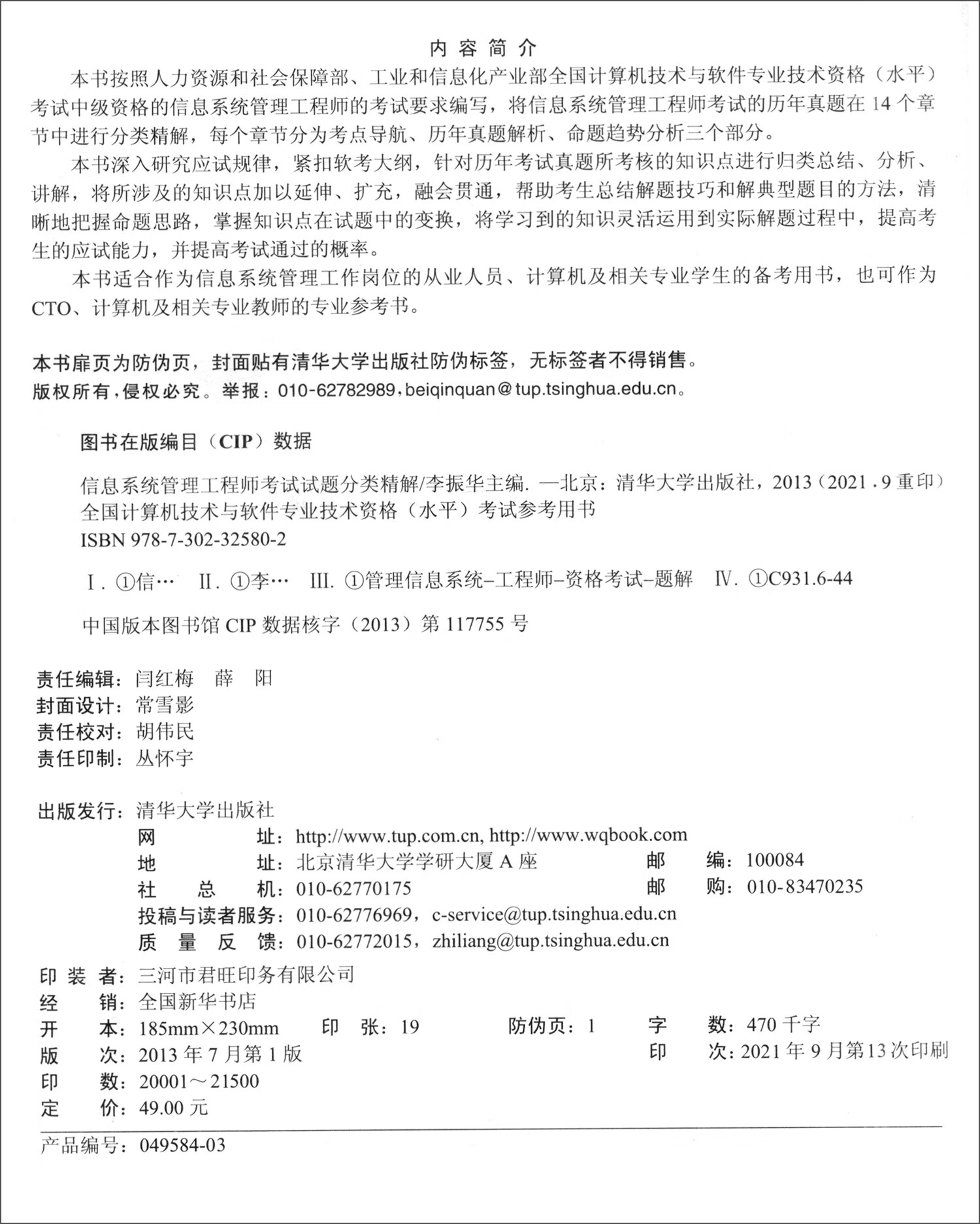 软考教程 信息系统管理工程师考试试题分类精解详情图