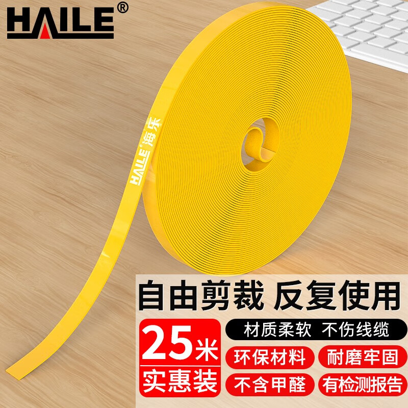 HAILE海乐魔术贴理线带布扎带25米1.2cm宽 背靠背绑线带 收纳固定整理绕线带理线器捆线带黄色ZD-1C-25M