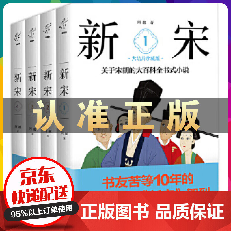 新宋 1-4（套装全4册）