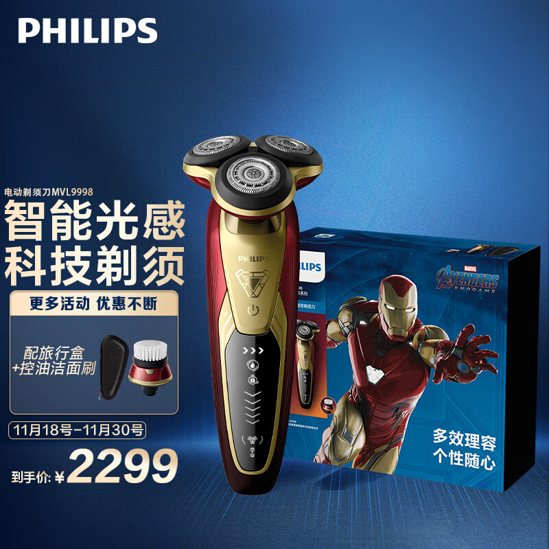飞利浦（PHILIPS）电动剃须刀刮胡刀漫威系列钢铁侠MVL9998