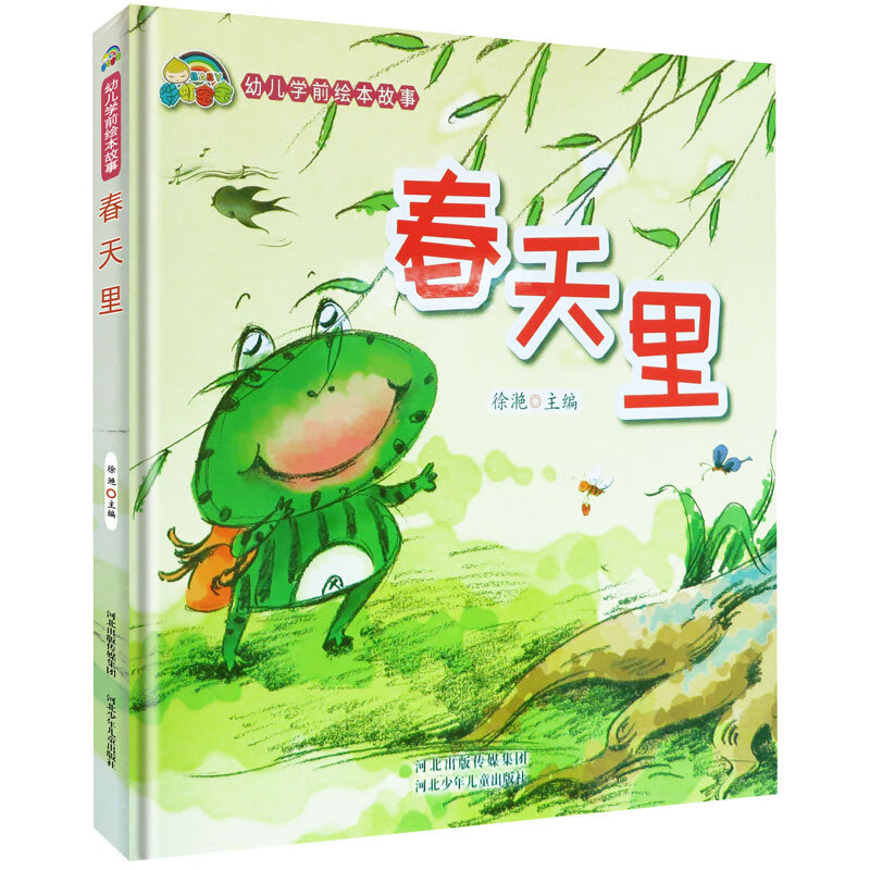 春天里