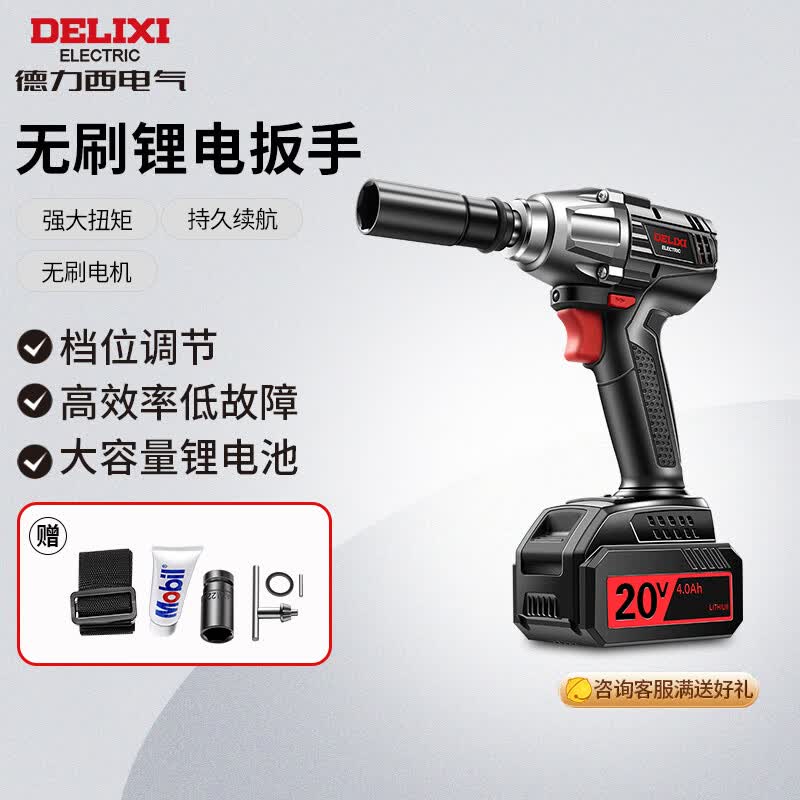 德力西电气 delixi electric 电动扳手无刷电机 锂电冲击扳手电动工具
