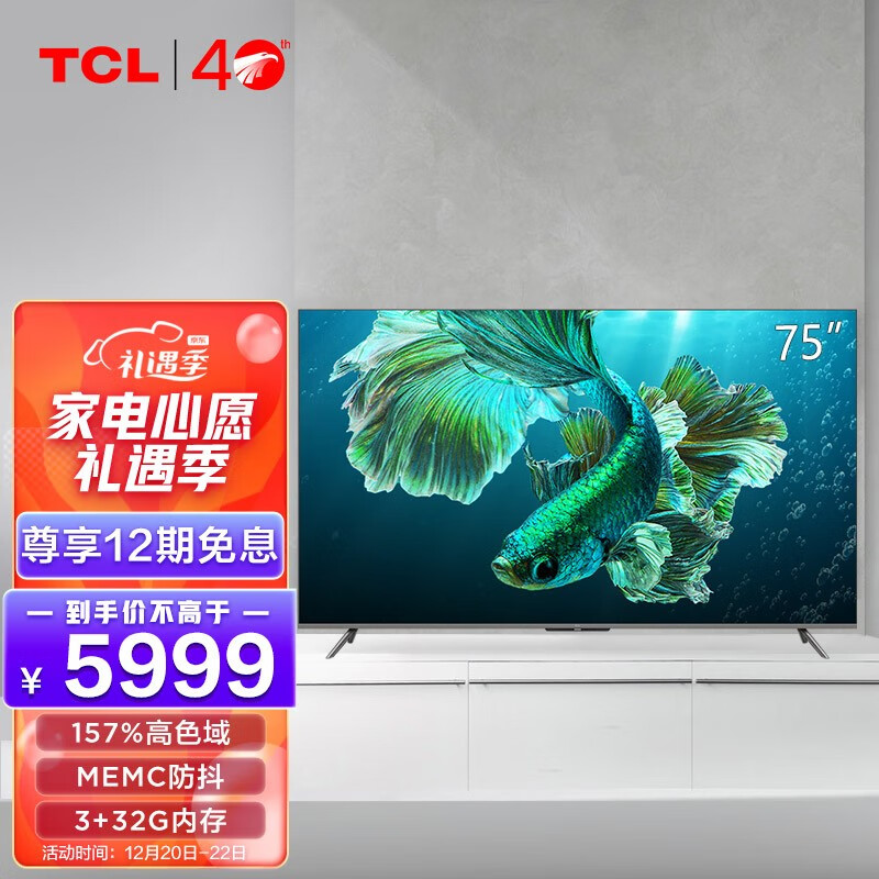 TCL电视 75T8E-Pro 75英寸 QLED原色量子点电视 4K超高清超薄金属全面屏 3+32GB 液晶智能平板电视 以旧换新
