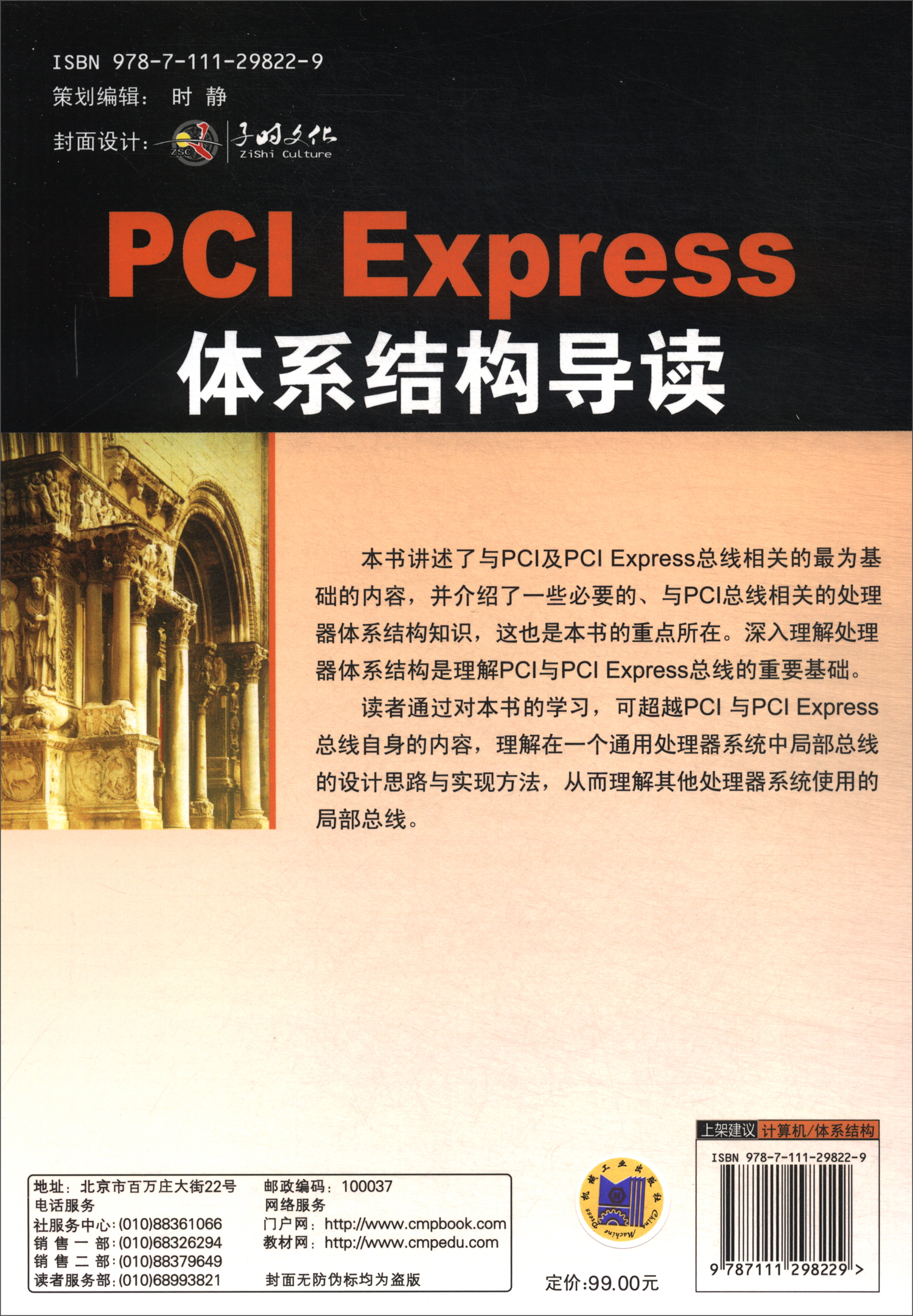 AI编译器+超高标量CPU+TVM编译器+PCI 芯科技前沿技术 套装共4册详情图