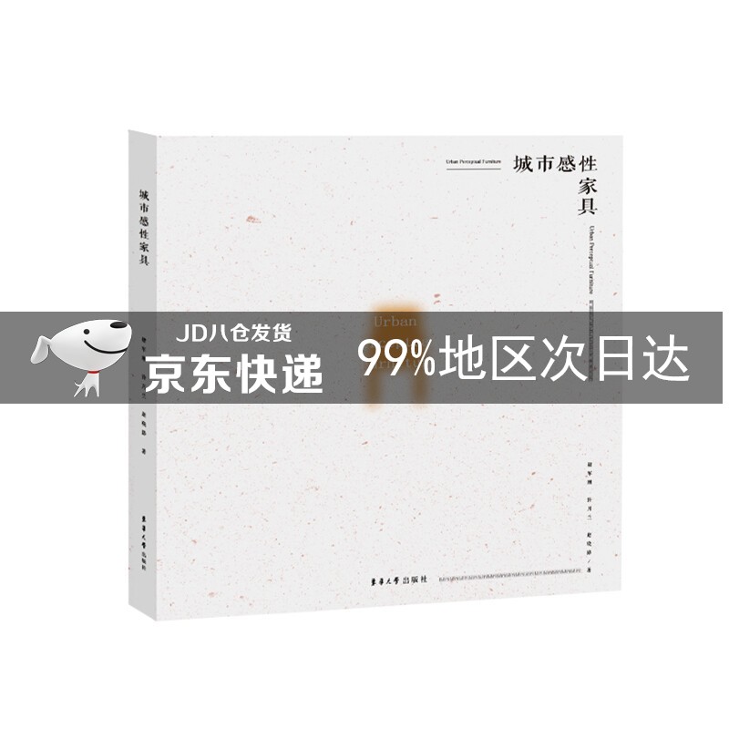 城市感性家具