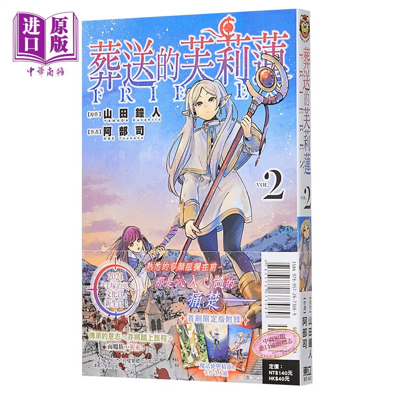 漫画 葬送的芙莉莲2 首刷限定版 山田钟人 台版漫画书 东立出版 2021漫画大赏大奖