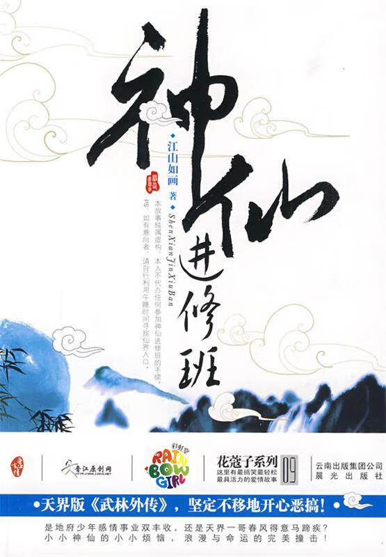 神仙进修班【好书,下单速发】