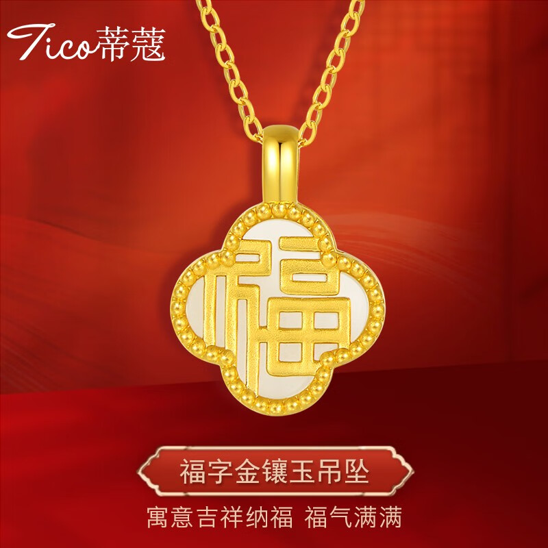 蒂蔻 黄金吊坠项链金镶玉福字开心佛女款足金和田玉佛吊坠送生日礼物